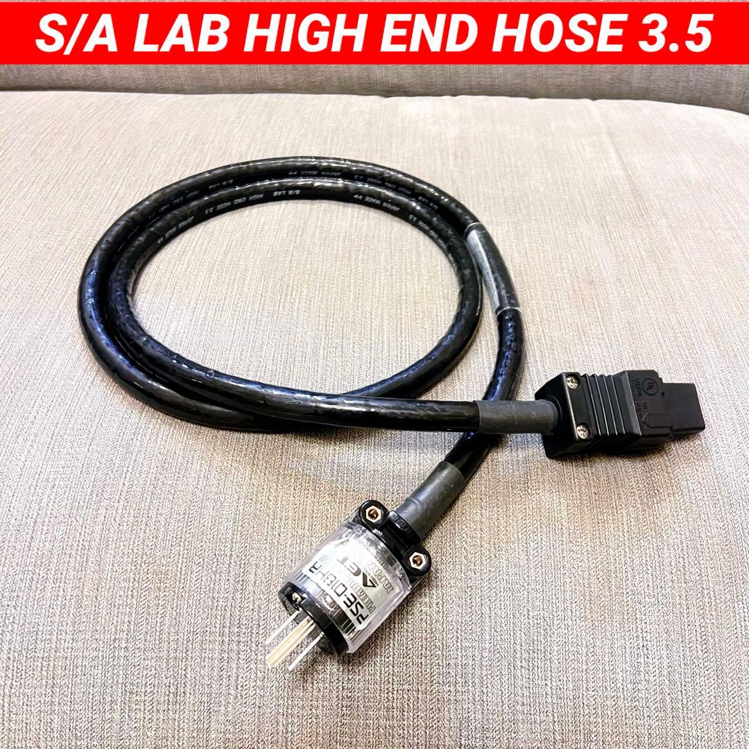 S/A LAB HIGH END HOSE 3.5 1.5m 高級プラグ仕様