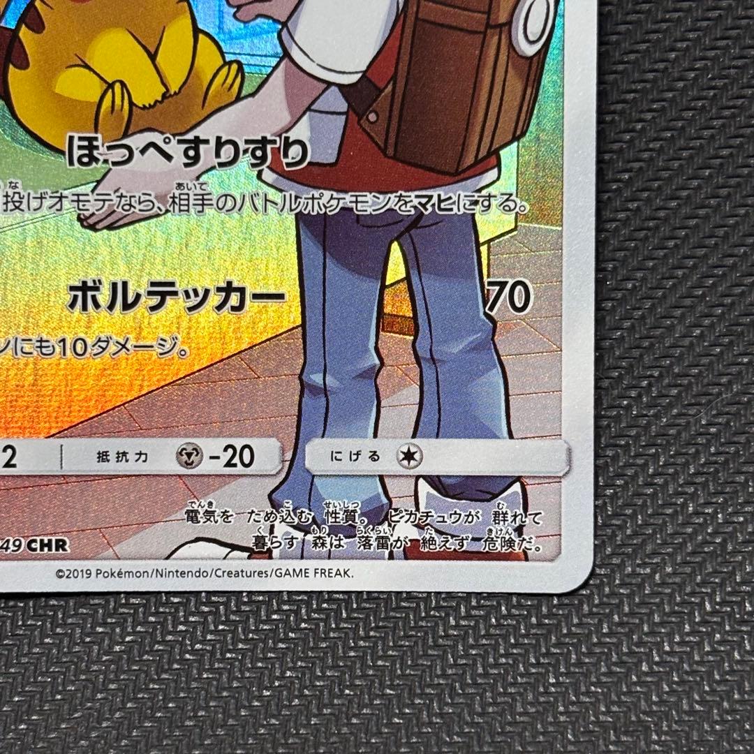 ト*ン様 ポケモンカード　ピカチュウ　CHR ドリームリーグ