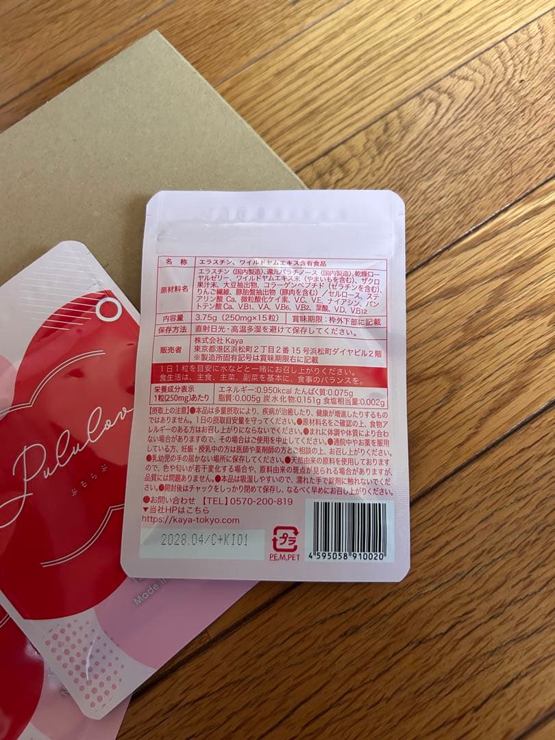 ぷるらぶ 3袋(バラ売り可能)