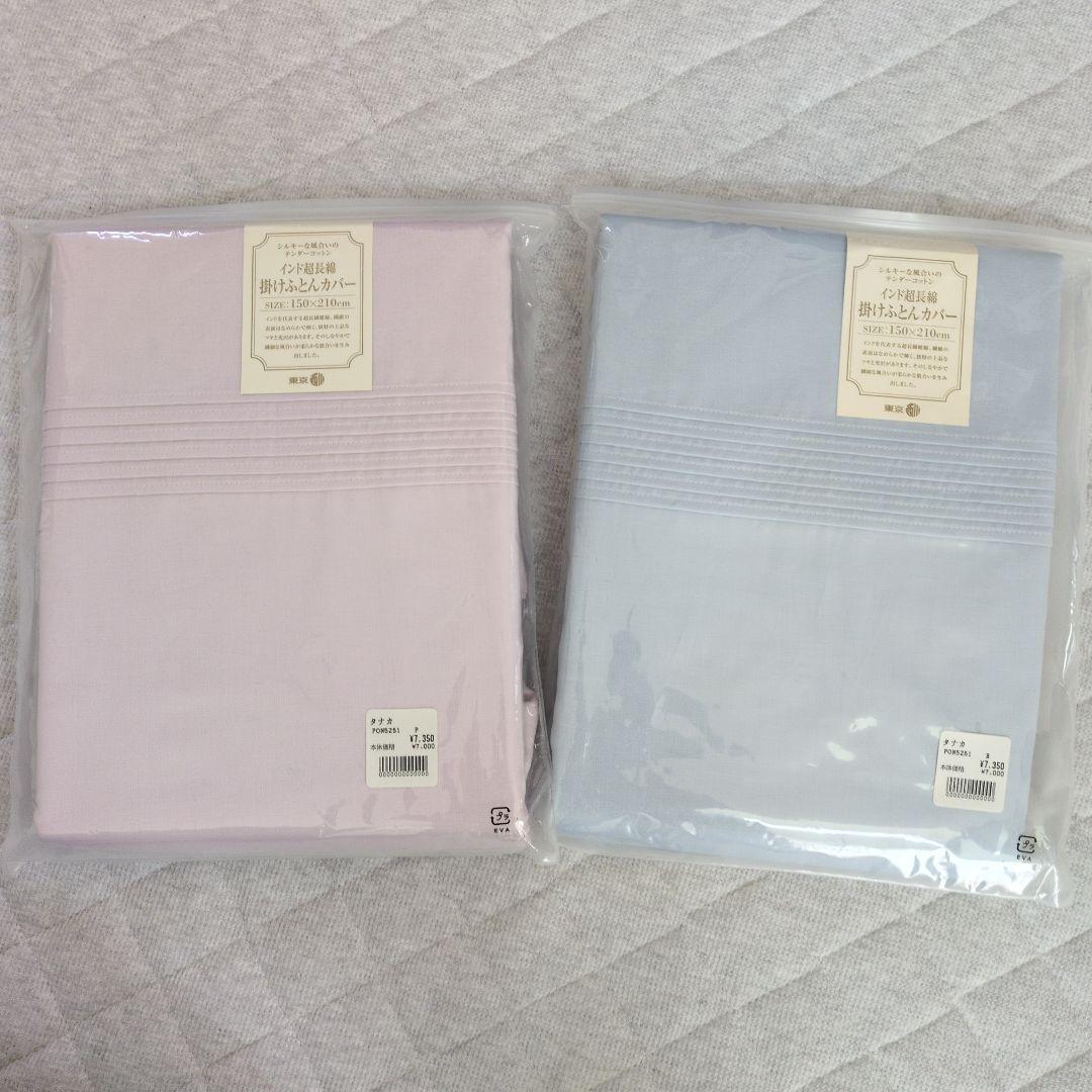 掛けふとんカバー　シングル