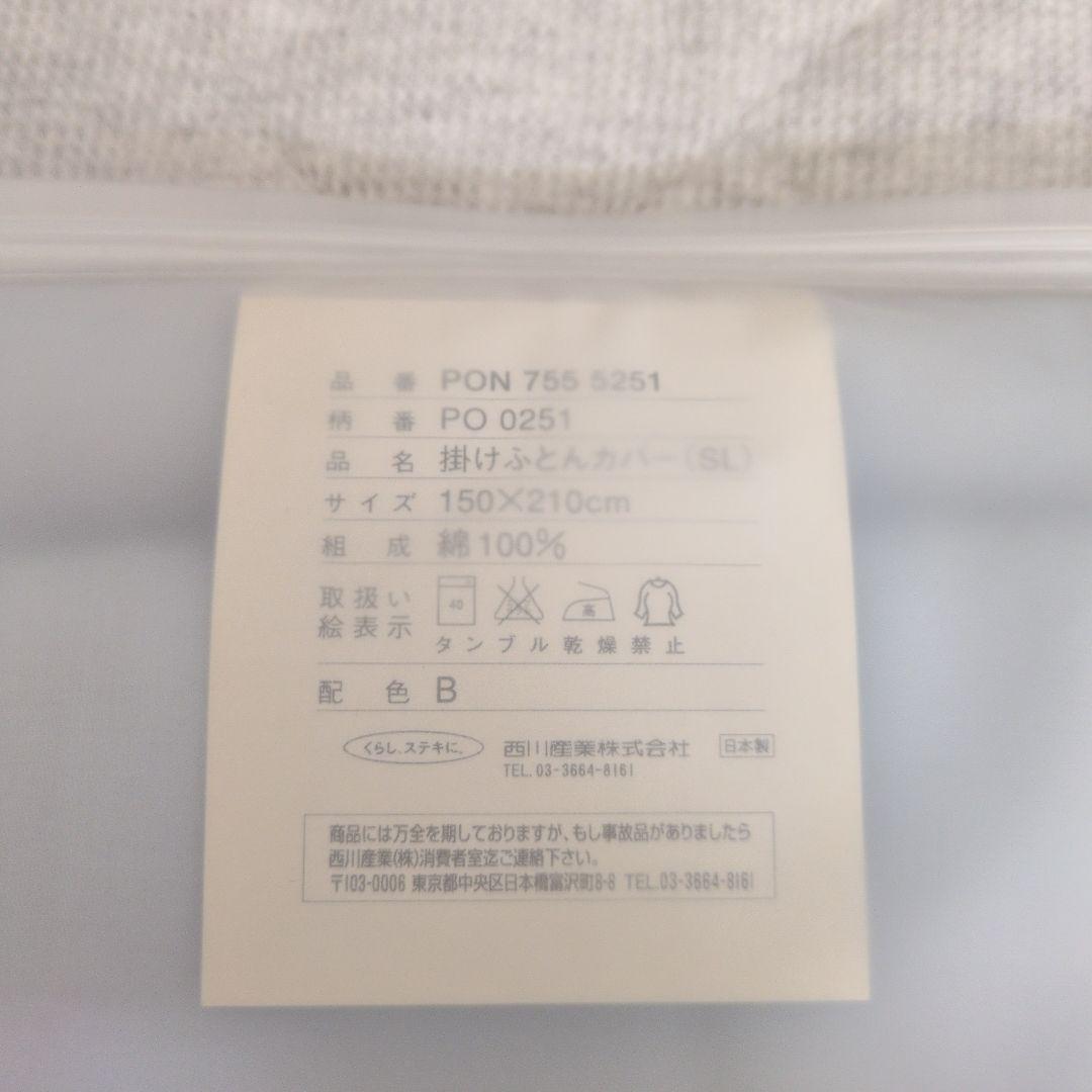 掛けふとんカバー　シングル