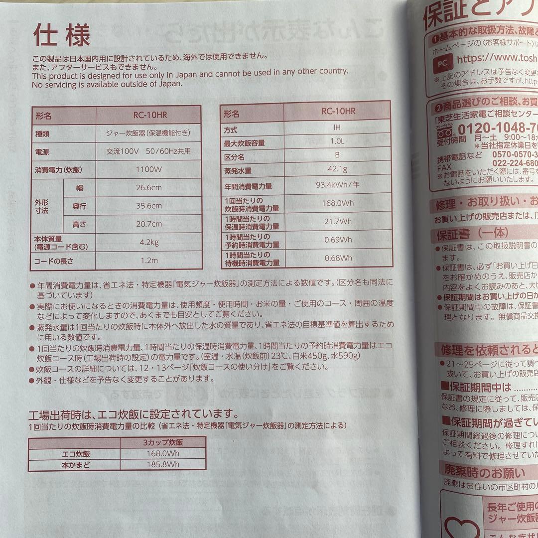 さくらんぼさん専用【美品】東芝 RC-10HR 5.5合 IH 炊飯器