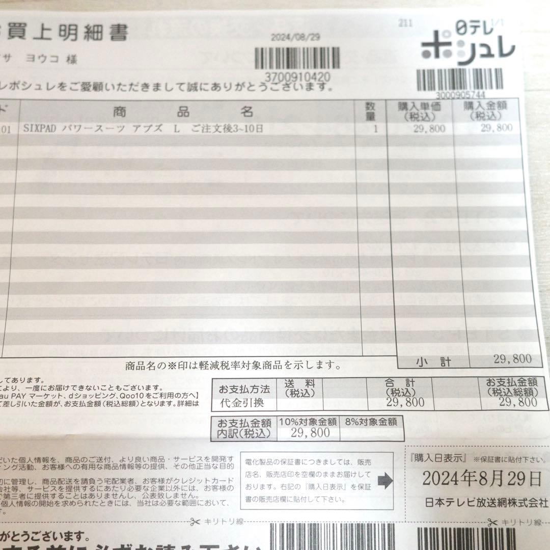 SIXPAD powersuit Abs Lサイズ　専用コントローラーセット