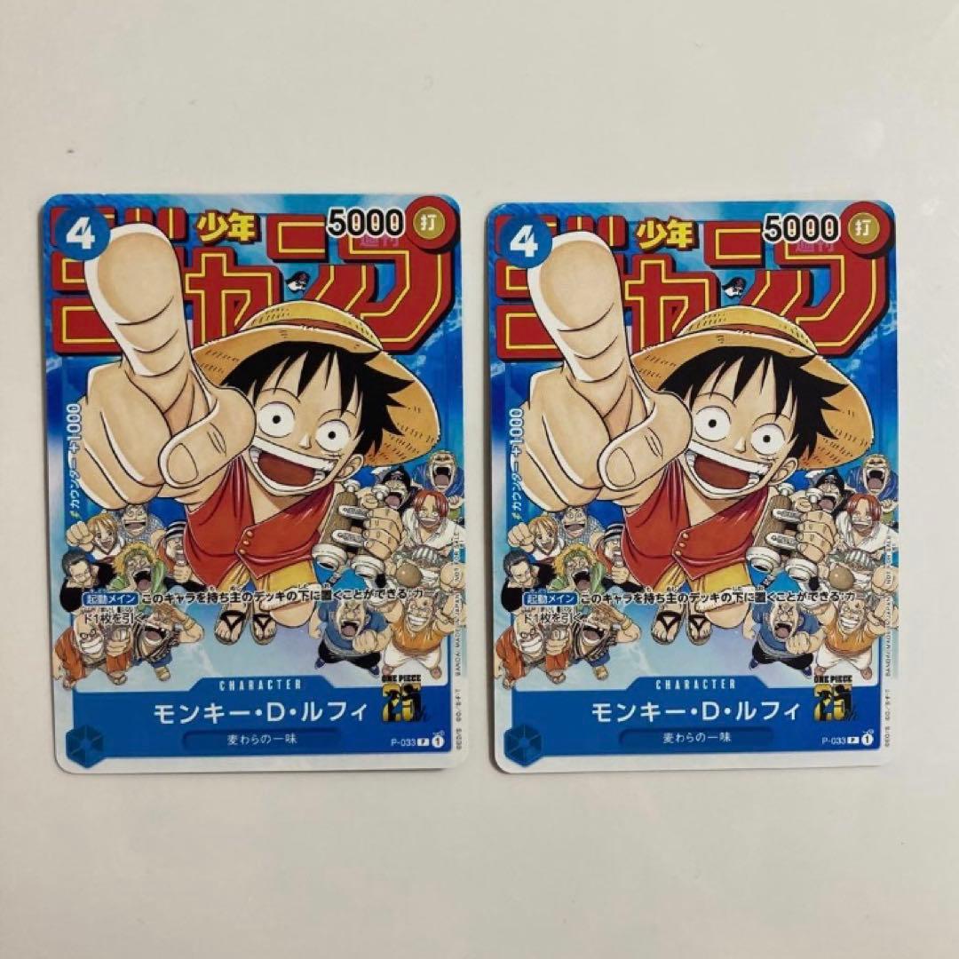 ワンピースカード ルフィ　プロモカード 2枚　ジャンプ