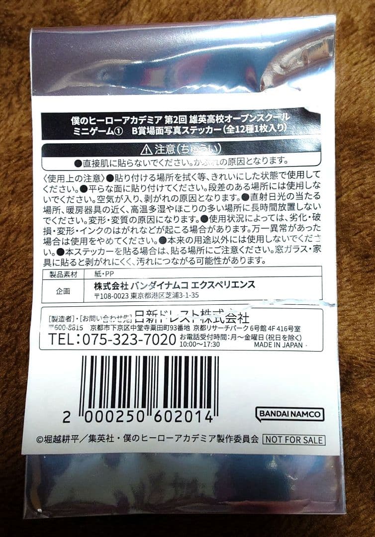 第2回　雄英高校オープンスクール　爆豪勝己セット