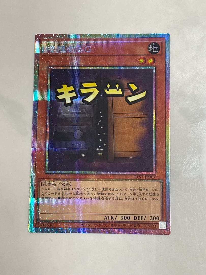 増殖するG スタンプエディション　プリズマシークレットレア