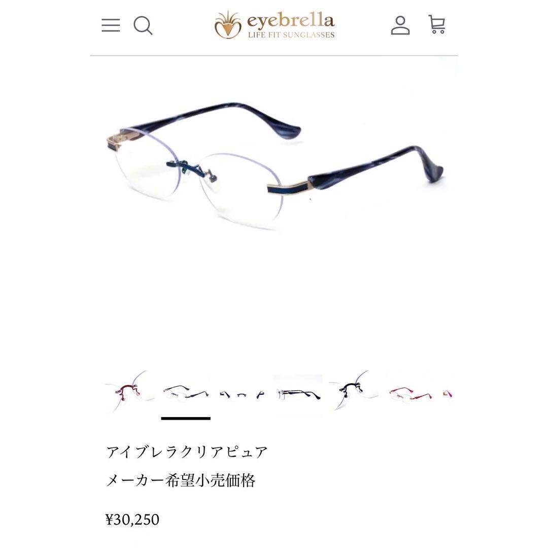 アイブレラクリアピュア 眼鏡感覚サングラス スマートネイビー eyebrella