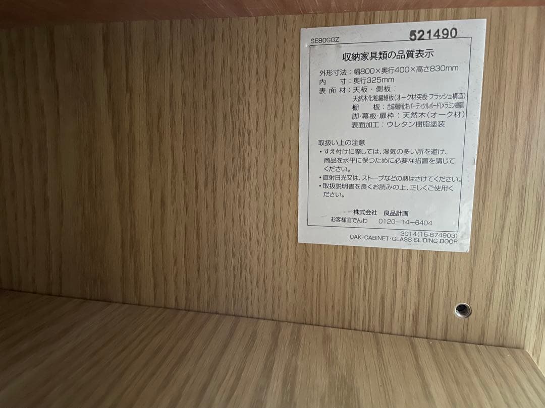 食器棚 無印良品