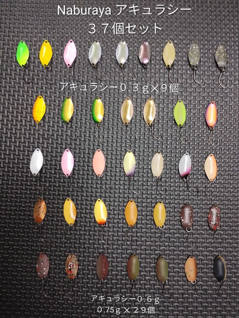 Naburaya アキュラシー０.３ｇ０.６ｇ０.７５ｇスプーン ３７個セット