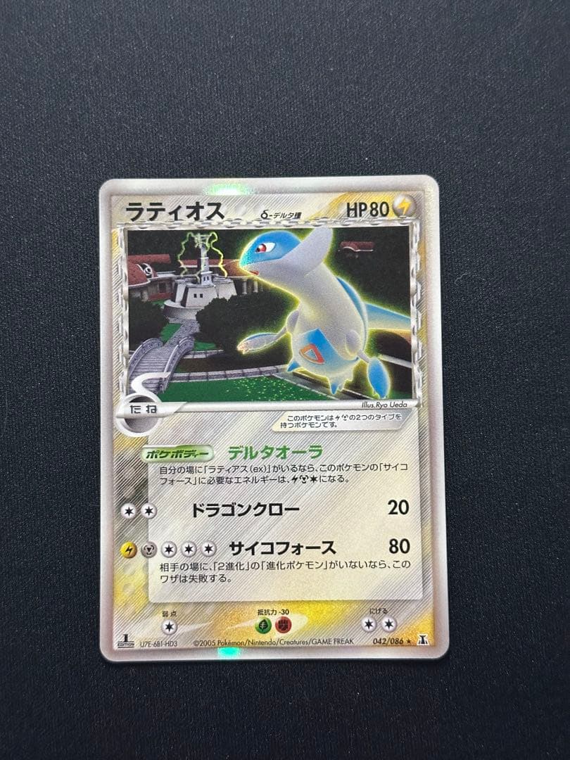 ポケモンカード　ラティオス δ ★ 拡張パック ホロンの研究塔 042/086