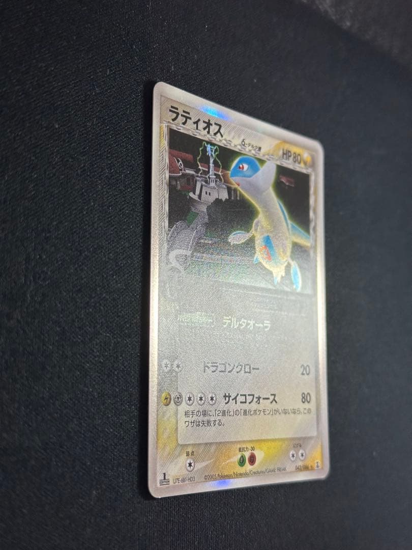 ポケモンカード　ラティオス δ ★ 拡張パック ホロンの研究塔 042/086