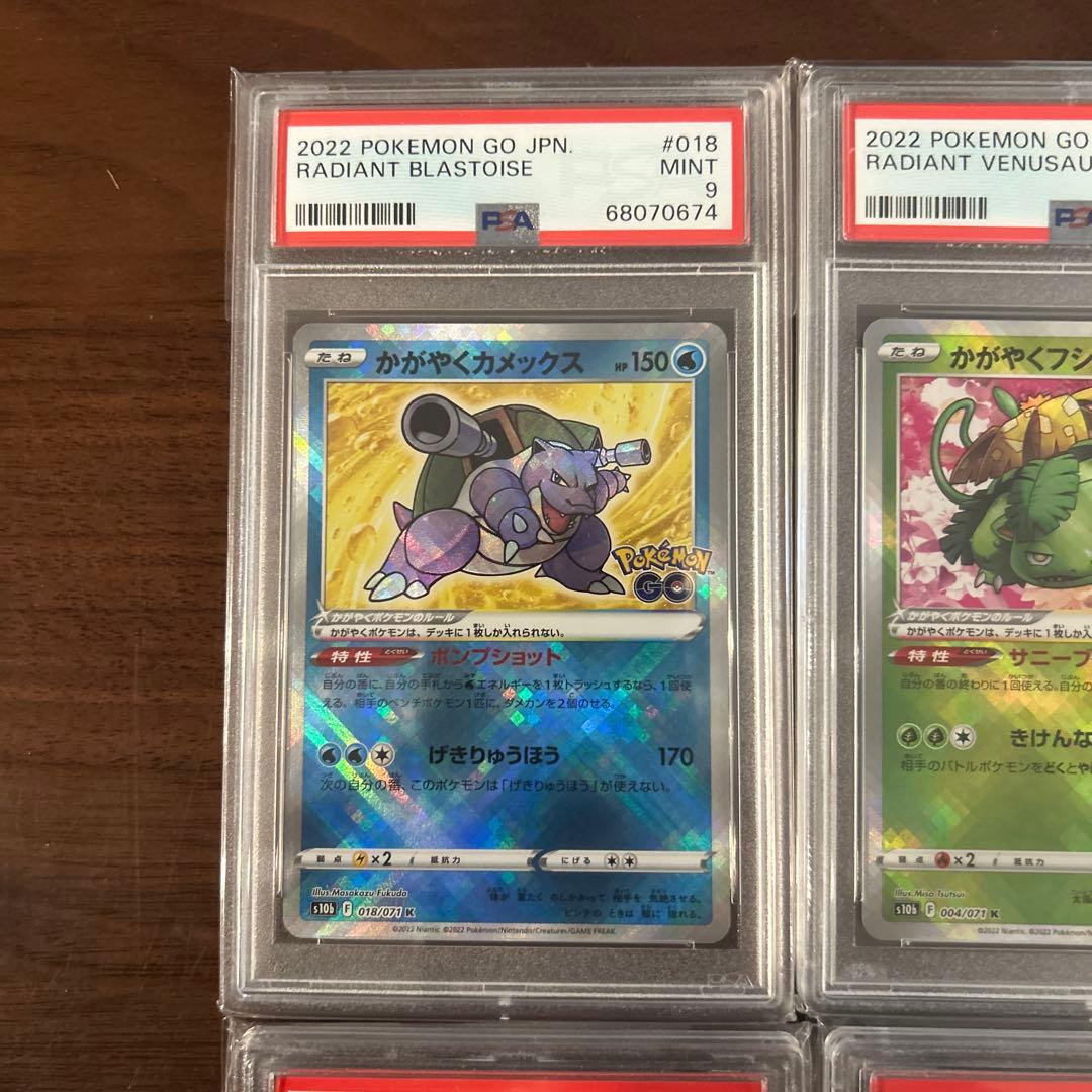 PSA9 かがやくリザードン　カメックス　フシギバナ　イーブイ　ポケモンgo