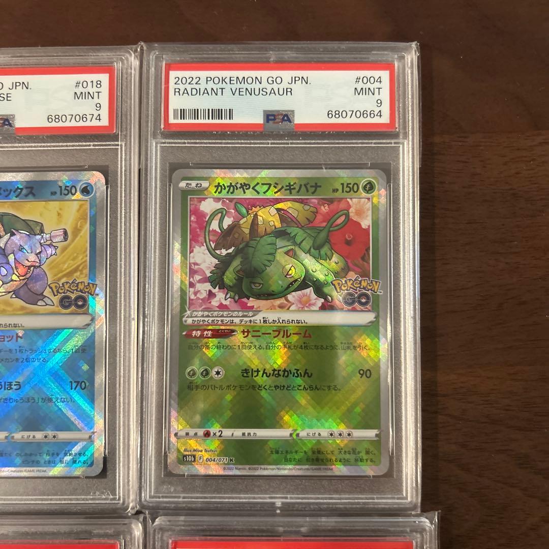 PSA9 かがやくリザードン　カメックス　フシギバナ　イーブイ　ポケモンgo