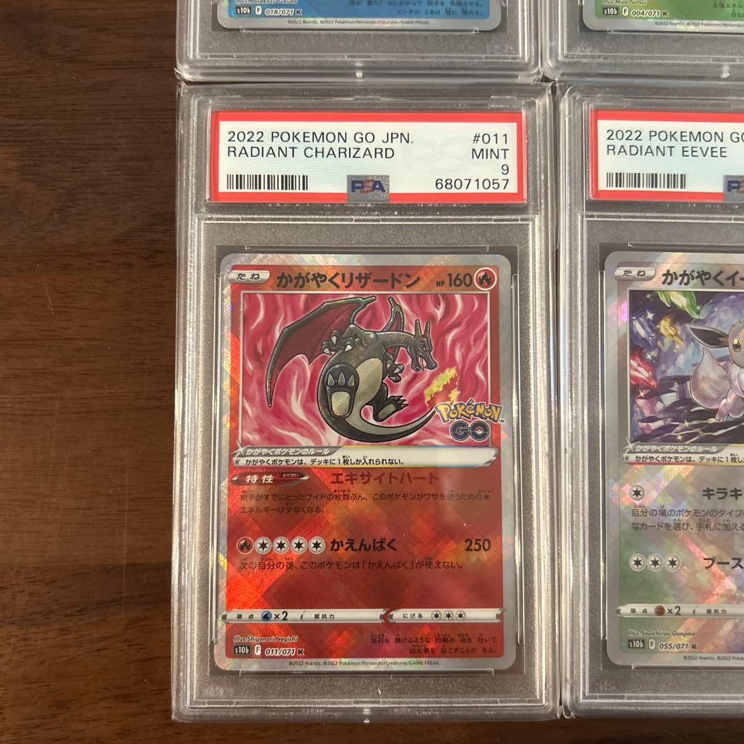 PSA9 かがやくリザードン　カメックス　フシギバナ　イーブイ　ポケモンgo