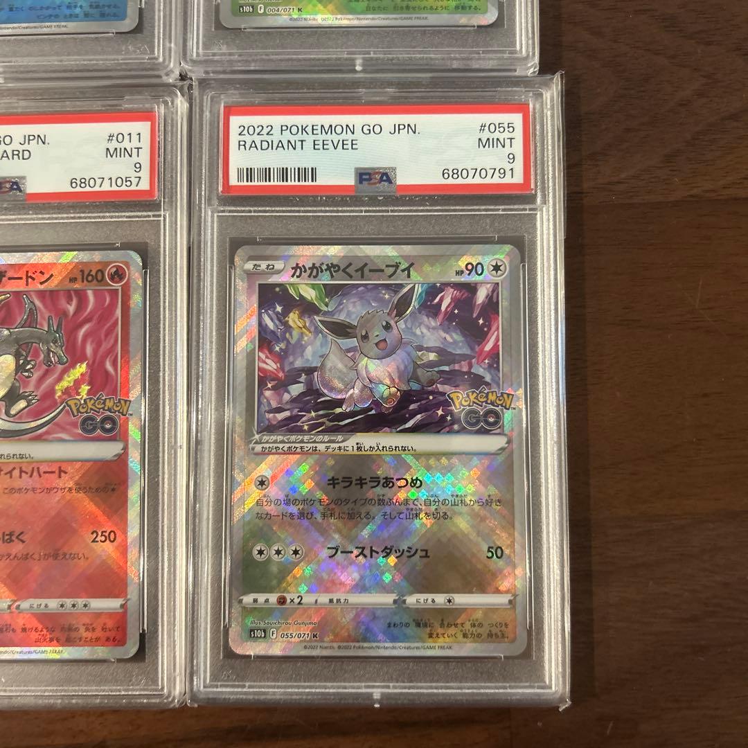 PSA9 かがやくリザードン　カメックス　フシギバナ　イーブイ　ポケモンgo