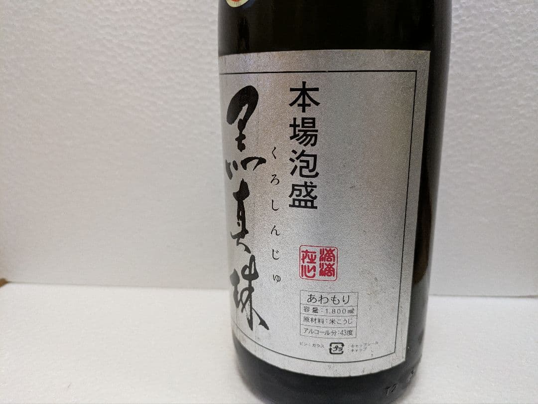 本場泡盛 瑞泉 黒真珠 古酒 43度 2本セット