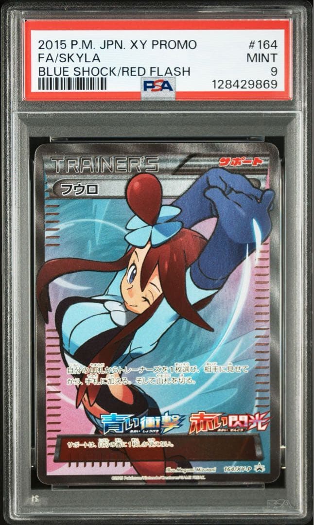 フウロ sr xy プロモ　psa 9