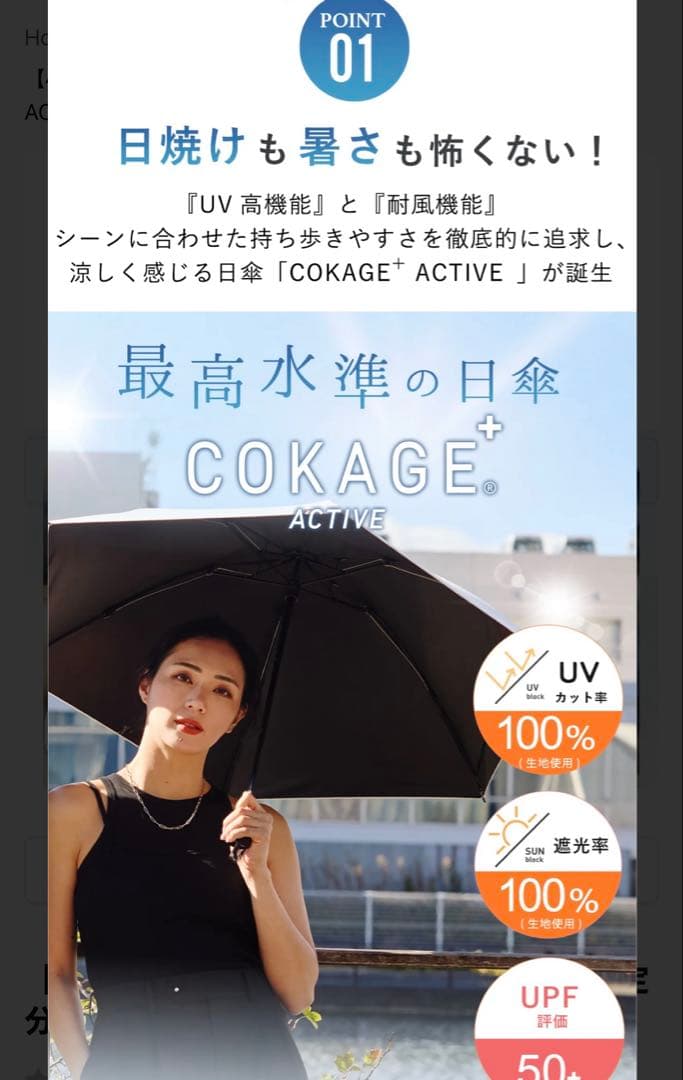 cokageプラスactive ホワイト　新品未使用