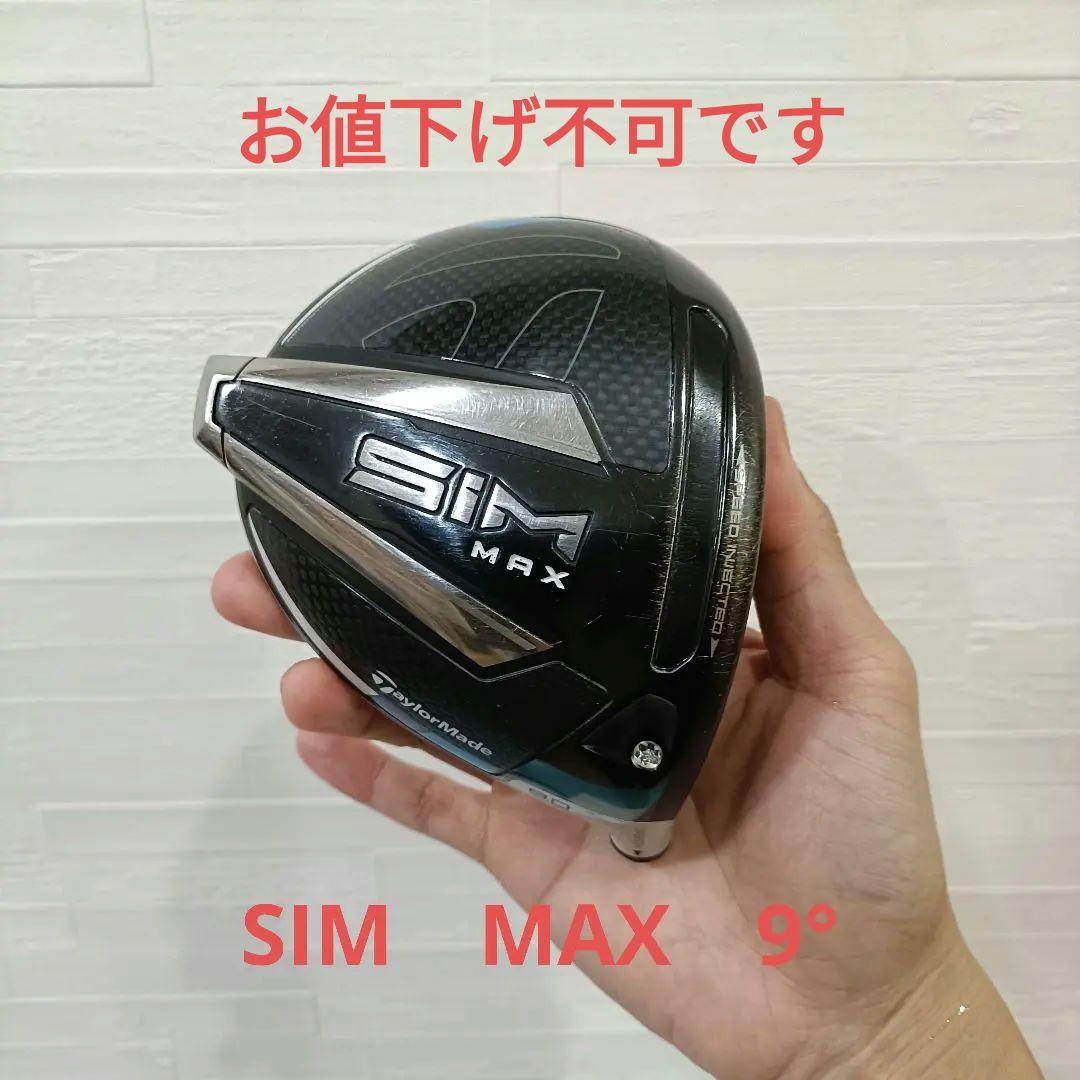 TaylorMade SIM MAX ドライバー 9.0度