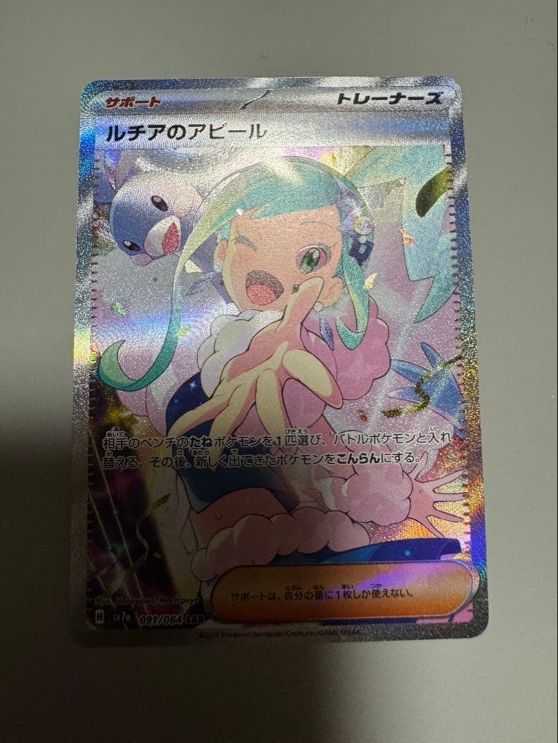 【美品 】ルチアのアピール SAR SV7a 楽園ドラゴーナ 091/064