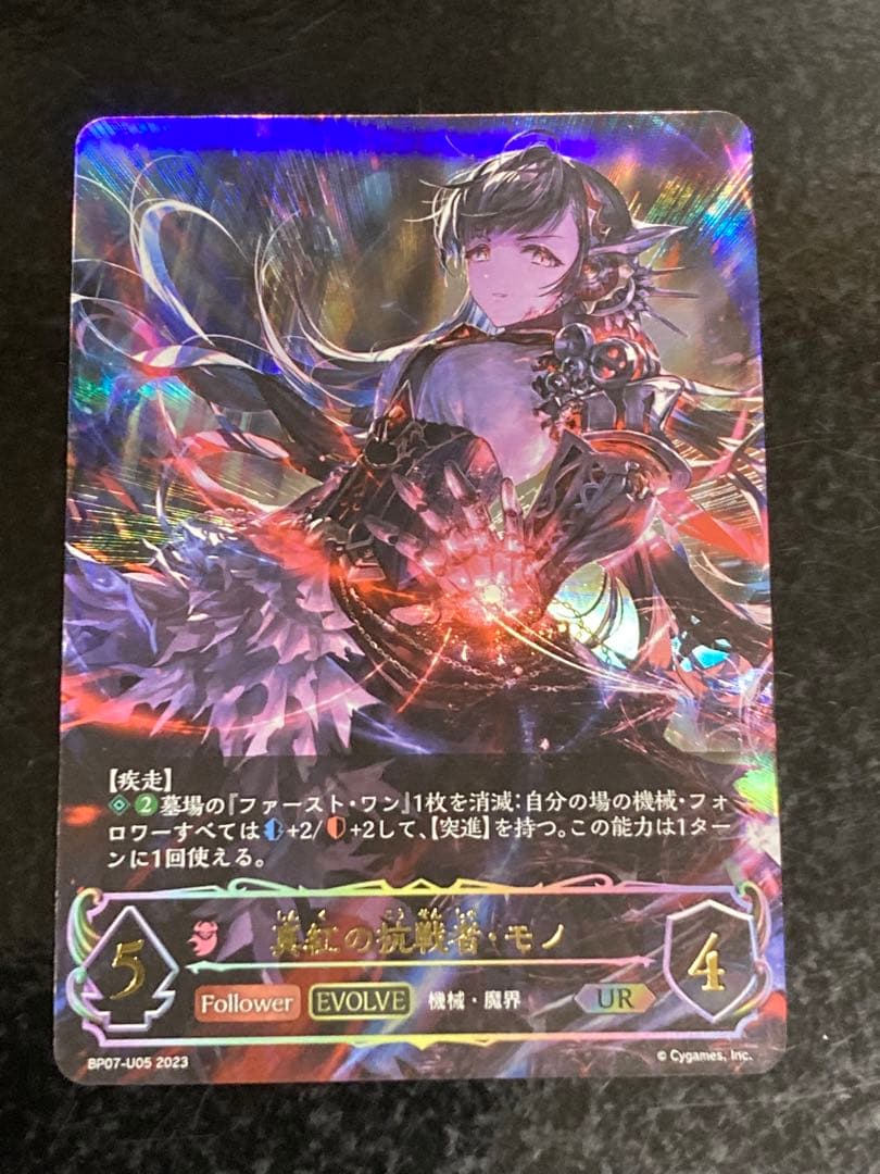 真紅の抗戦者・モノ　UR　エボルヴ