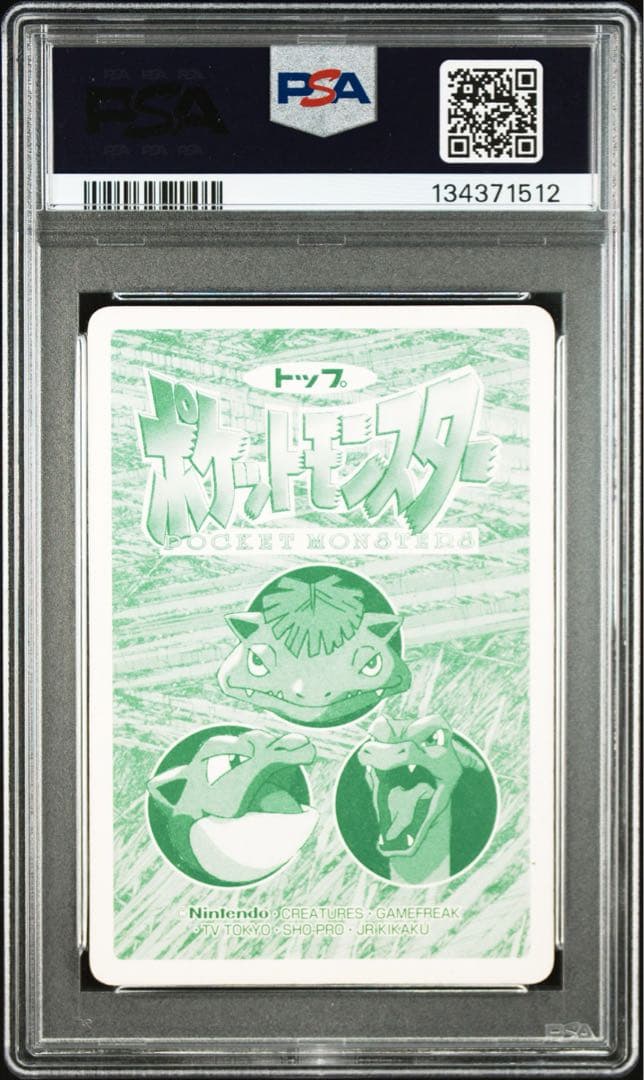 ポケモン　ポケットモンスター　トップサン　PSA鑑定 PSA3 カイリュー