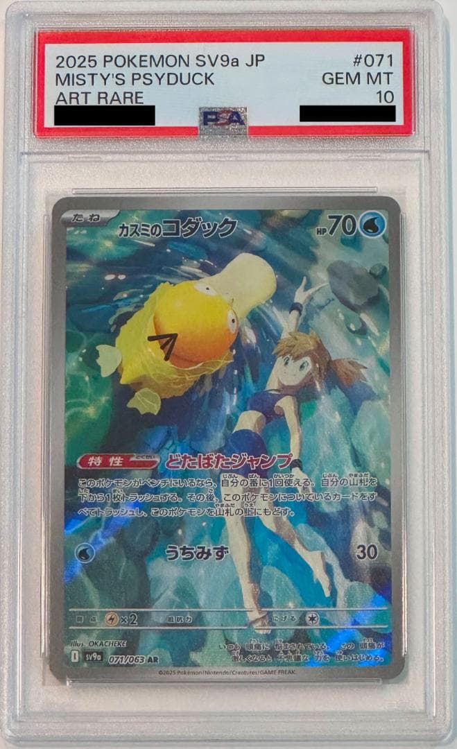 【PSA10】 カスミのコダック AR SV9a 熱風のアリーナ 071/063