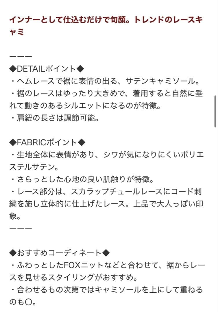 バビロン　大人気ヘムレースキャミソール　未使用