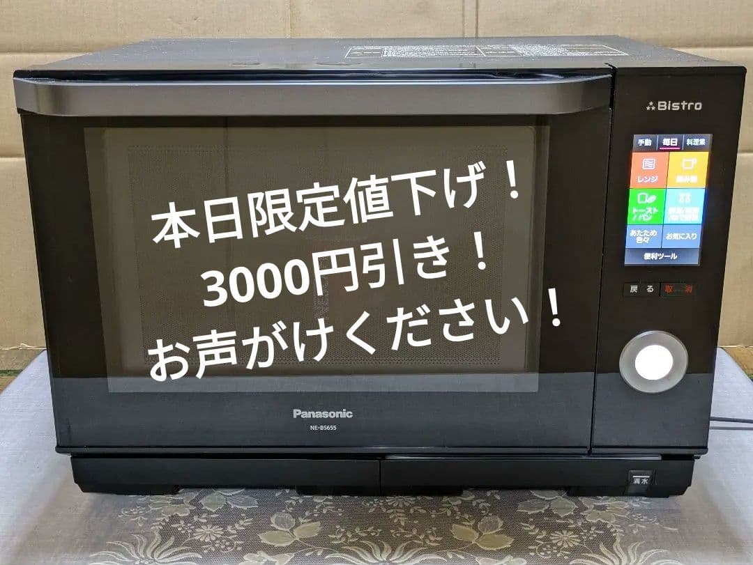 パナソニック本格高温スチームオーブンレンジ　ビストロ