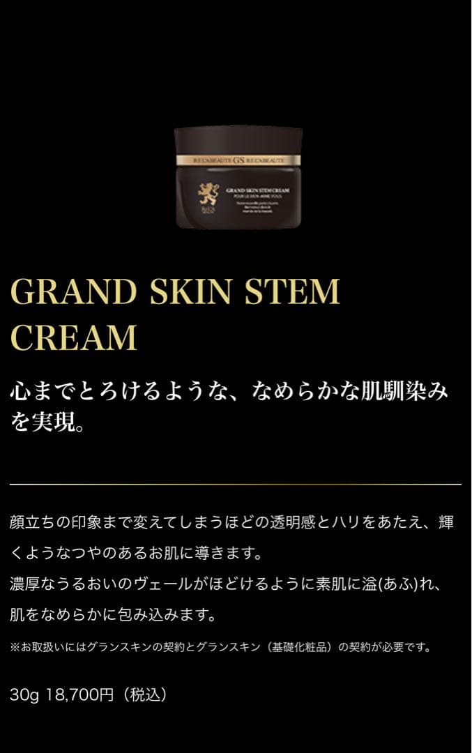 新品・未開封【2025コフレ】リアボーテ・グランスキン