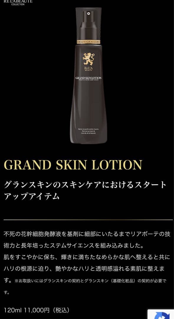 新品・未開封【2025コフレ】リアボーテ・グランスキン