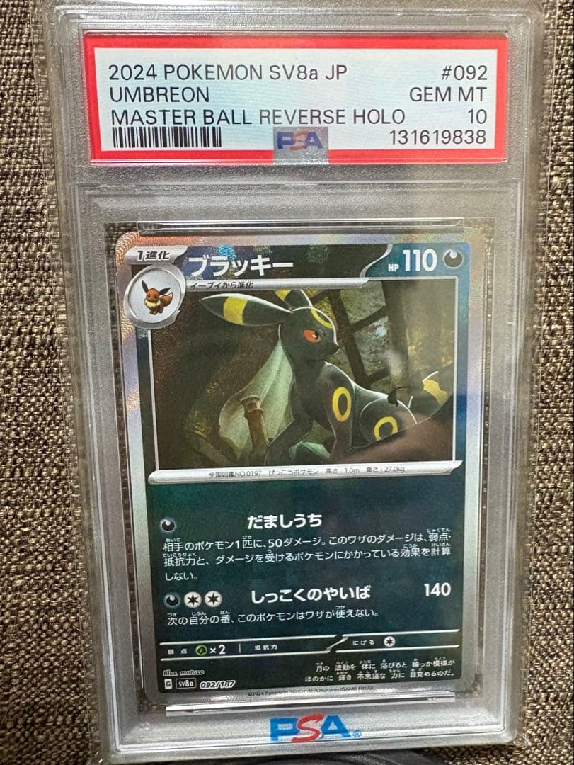 ブラッキー マスボミラー PSA10 092/187 テラステルフェスex
