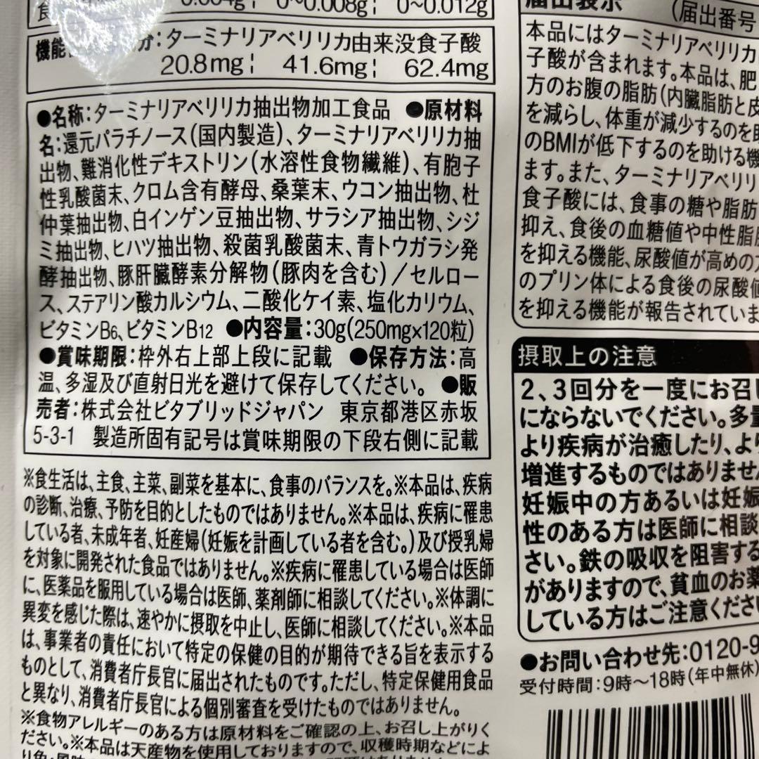 Vitabrid ターミナリアファースト プロフェッショナル4 120粒入り送込