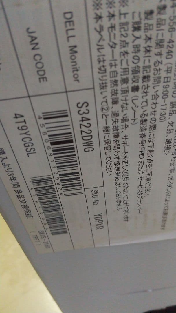 DELL S3422DWG 曲面ゲーミングモニター 34インチ