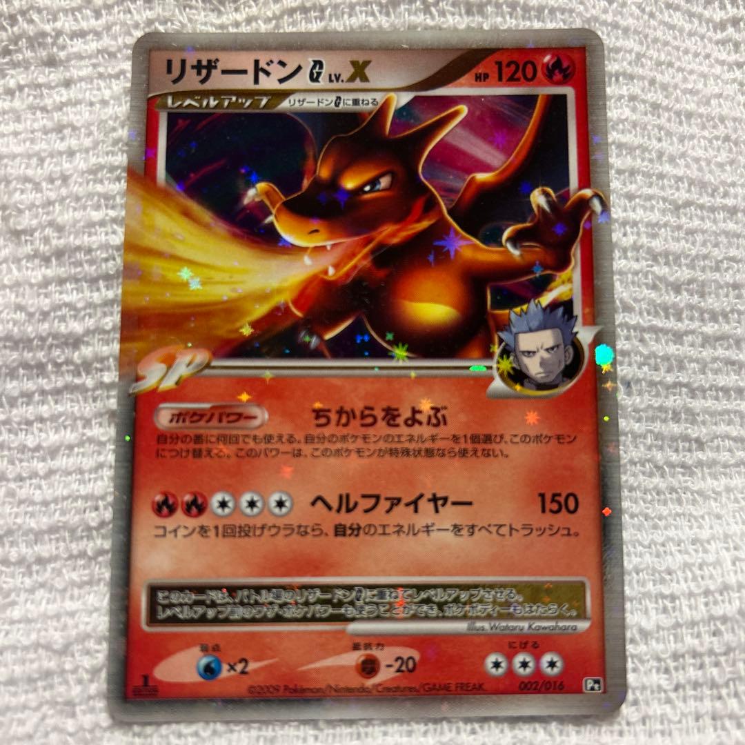 リザードンGLVX002/016 ギンガ団