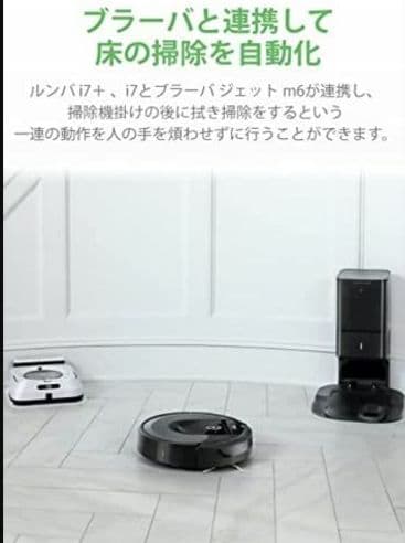 IROBOT ルンバ I7+
