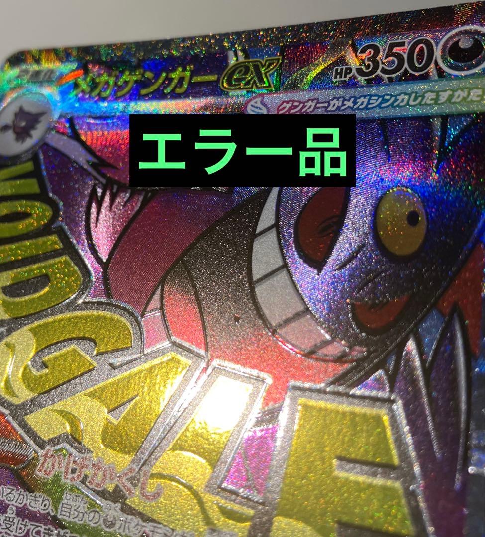 じ*り様 ポケモンカードまとめ売り 引退品　※ゲンガーはホロズレエラー