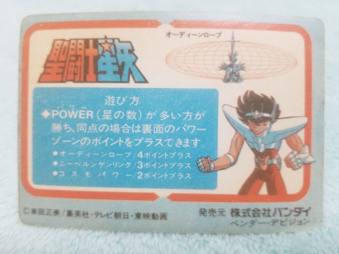 匿名受取 聖闘士星矢カード セット販売