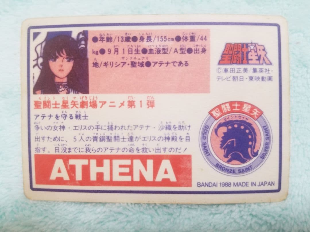 匿名受取 聖闘士星矢カード セット販売