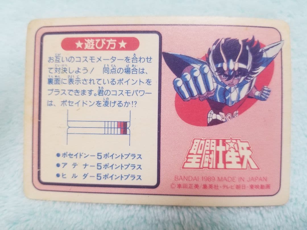 匿名受取 聖闘士星矢カード セット販売