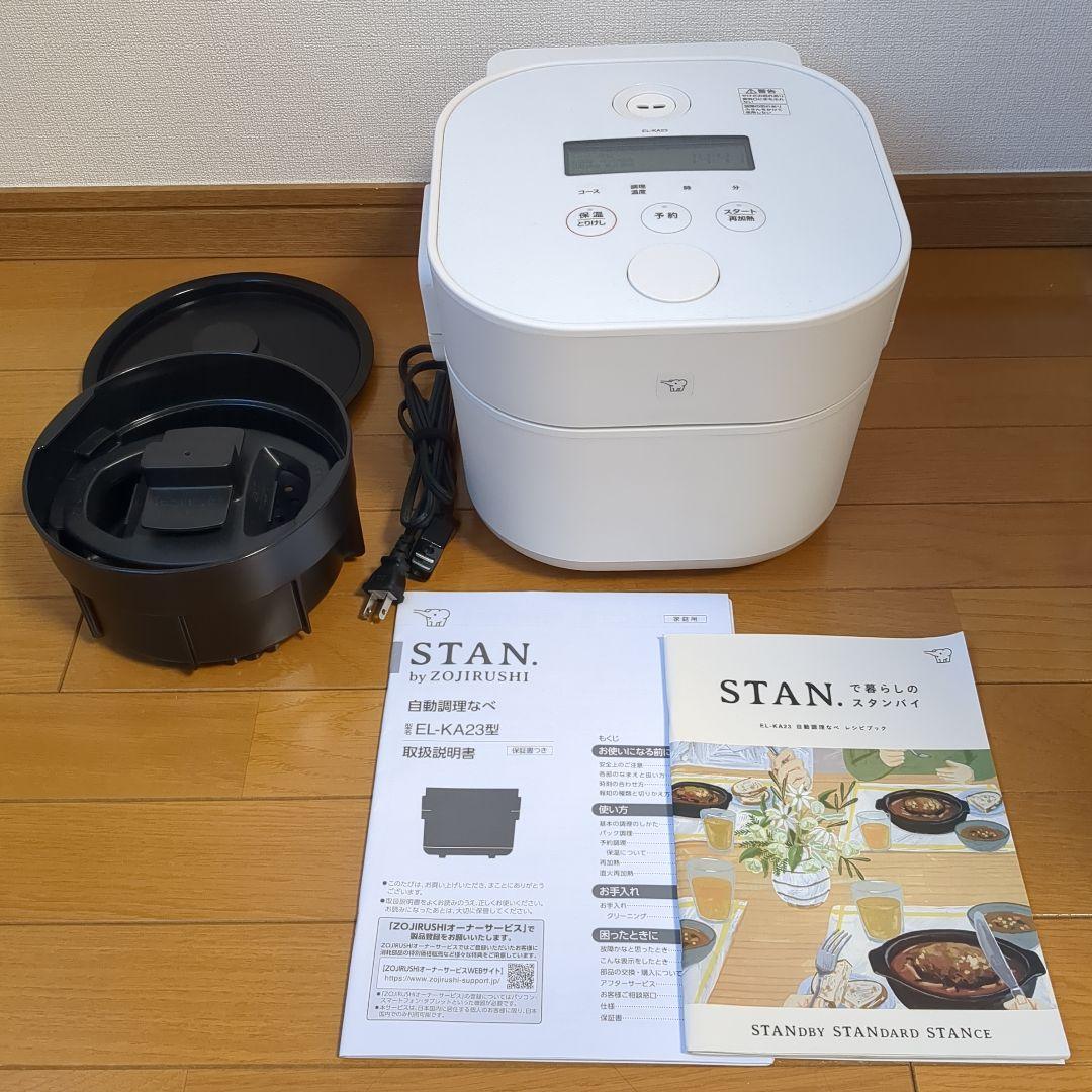 STAN by ZOJIRUSHI EL-KA23型　自動調理なべ　説明書付き
