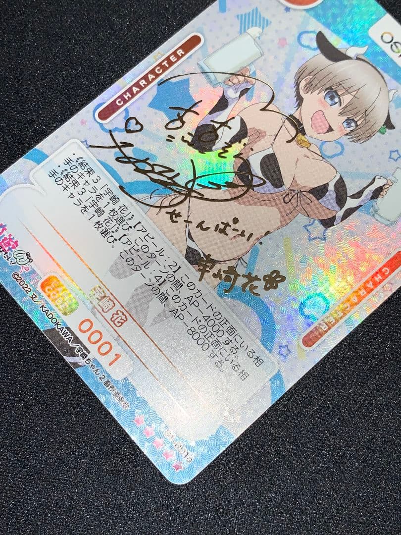 12/31に削除 最終値下げ osica 宇崎花 サイン ssr