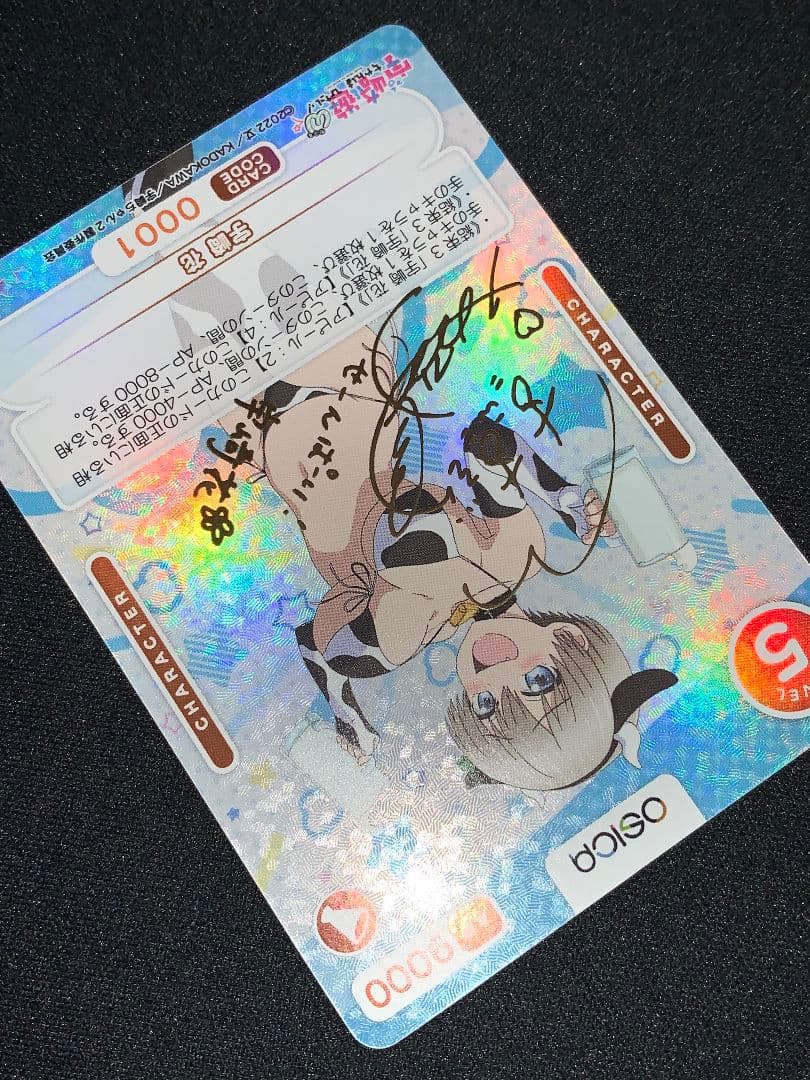 12/31に削除 最終値下げ osica 宇崎花 サイン ssr