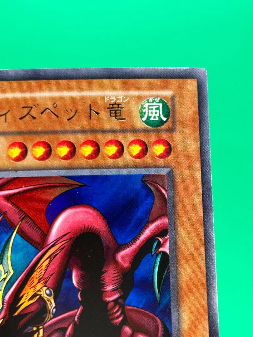 【美品 ② ハーピィズペット竜 UR】初期 真デュエルモンスターズ 遊戯王