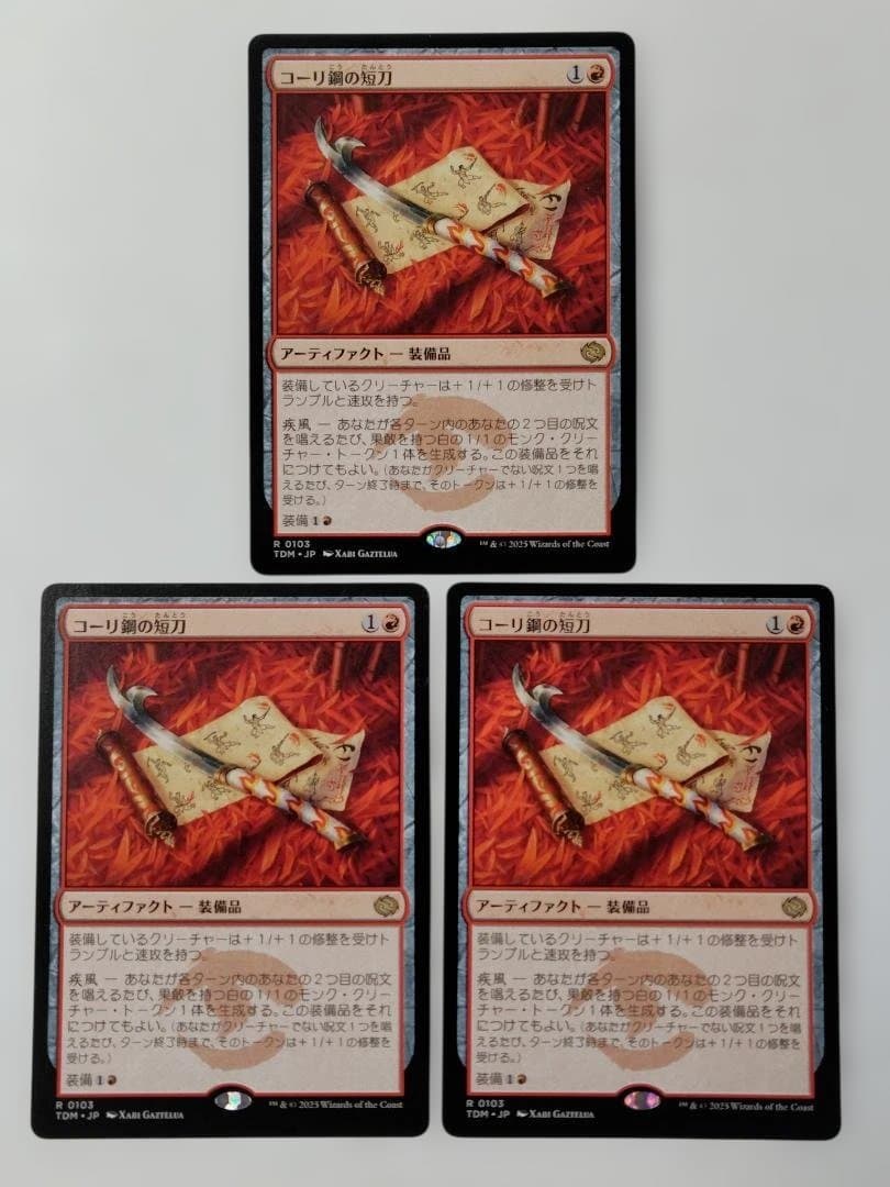 コーリ鋼の短刀　３枚セット