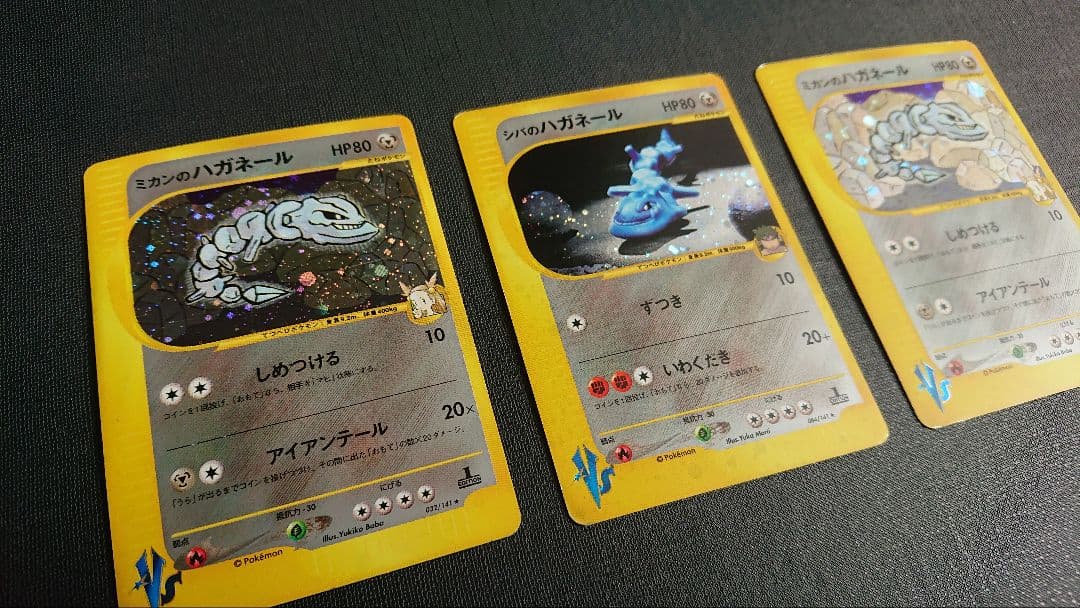 【ポケモンカード★VS】ハガネール(3枚まとめ売り)