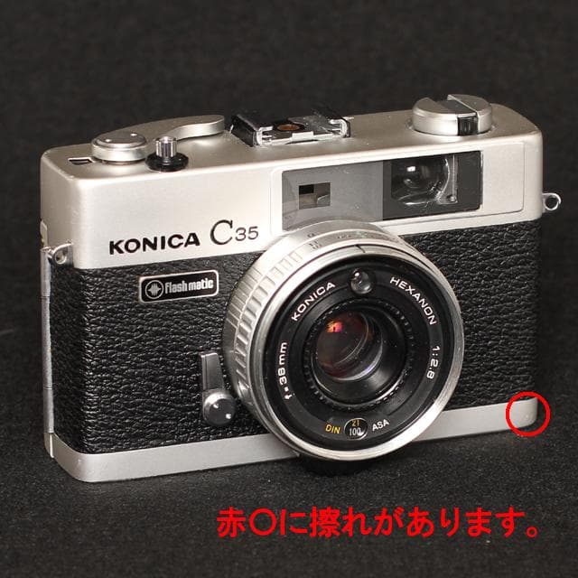 523　KONICA コニカC35 フラッシュマチック　分解整備済の完動美品