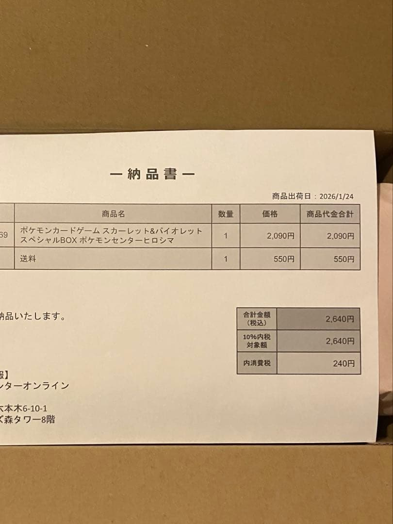 スペシャルBOX ポケモンセンター　ヒロシマ　ポケモンカード