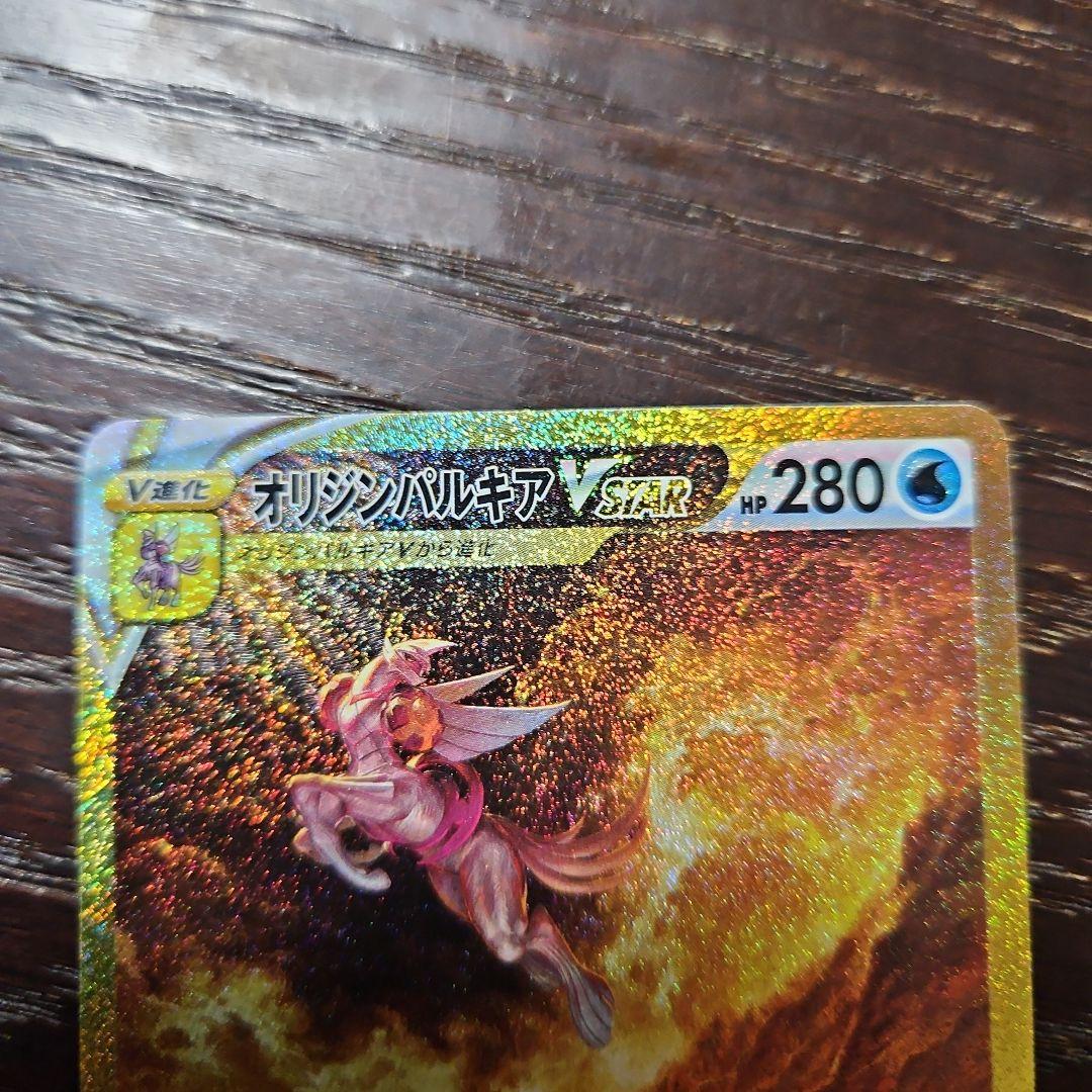 オリジンパルキアV SA & オリジンパルキアVSTAR UR 各1枚セット