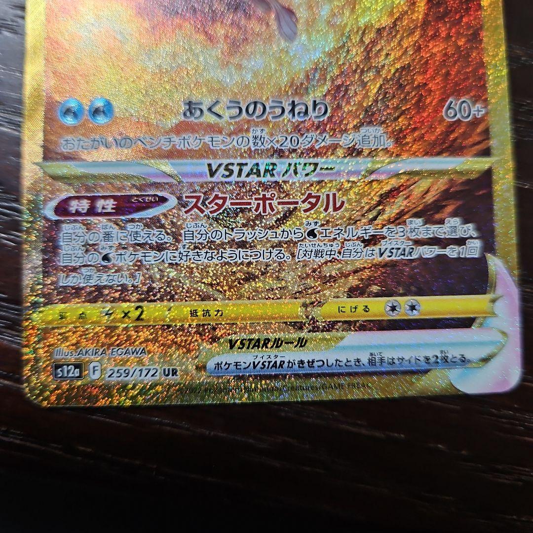 オリジンパルキアV SA & オリジンパルキアVSTAR UR 各1枚セット